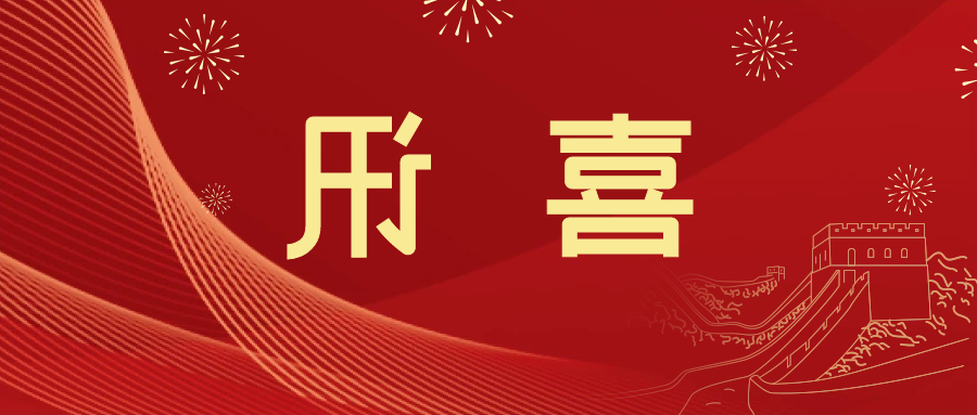 喜讯 | <a href='http://t9hv.skyupiradio.com/'>皇冠滚球app官方下载</a>新材料当选中国五矿化工进出口商会五金紧固件分会副会长单位